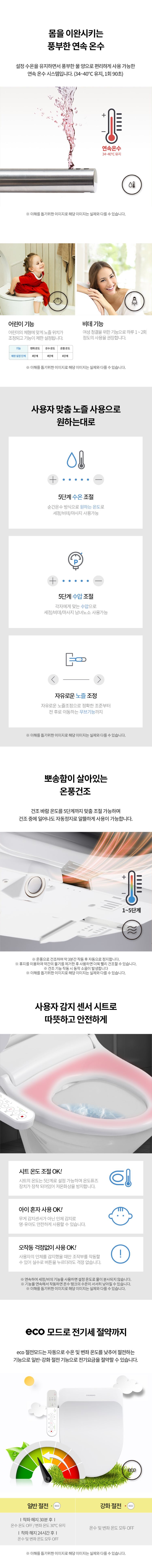 BD-35D51_3개월 면제 청호 에어버블 비데_1번째 상세정보 청호나이스 BD-35D51 청호 에어버블 비데 상세이미지 2
