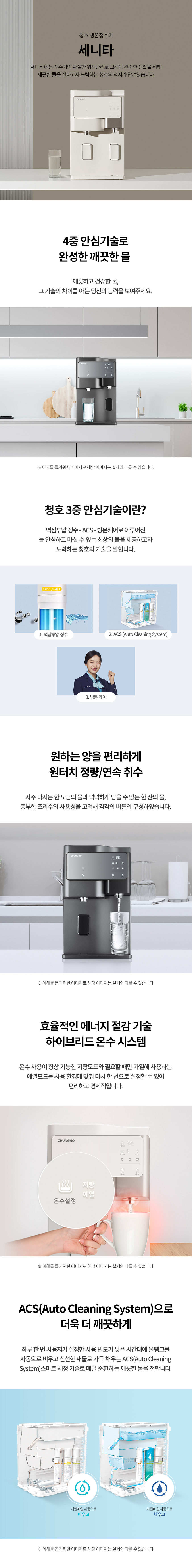 청호나이스 WP-60C90010M 청호 냉온정수기 세니타 상세이미지 1