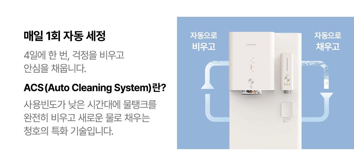 청호나이스 WI-53C9600M 청호 얼음냉온정수기OMNI plus 상세이미지 9