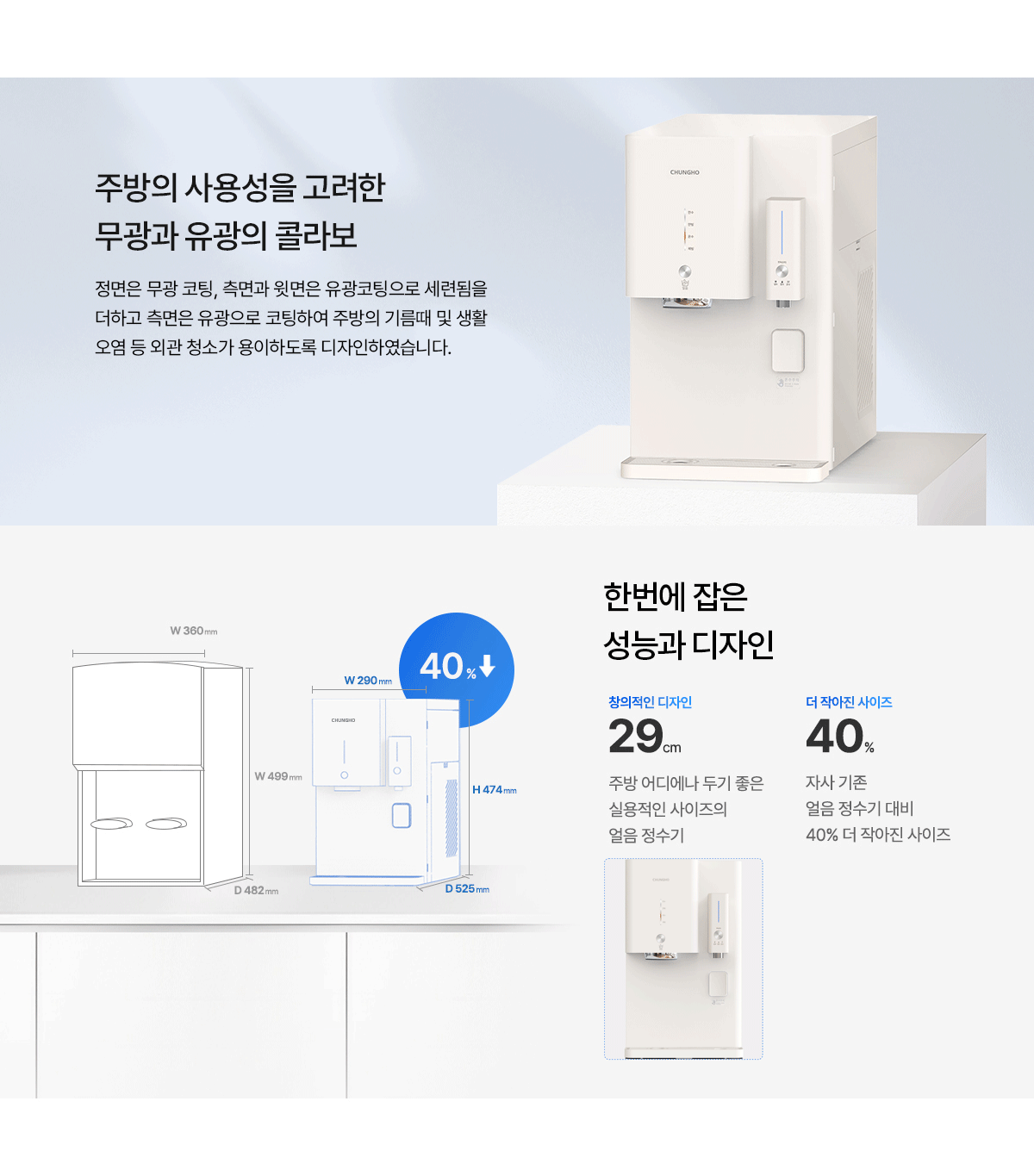 청호나이스 WI-53C9600M 청호 얼음냉온정수기OMNI plus 상세이미지 14