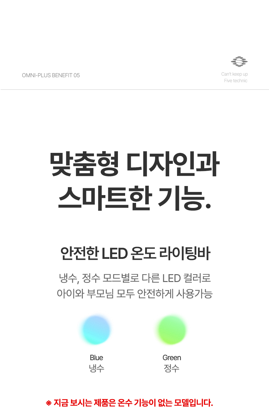 청호나이스 WI-53C8600M 청호 얼음냉정수기 OMNI plus 상세이미지 18