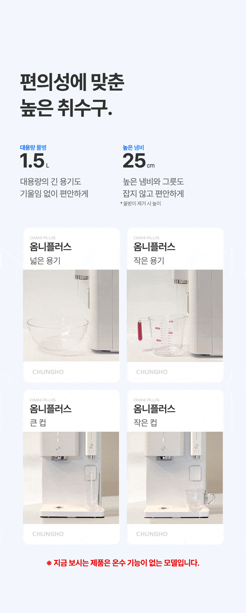 청호나이스 WI-53C8600M 청호 얼음냉정수기 OMNI plus 상세이미지 20