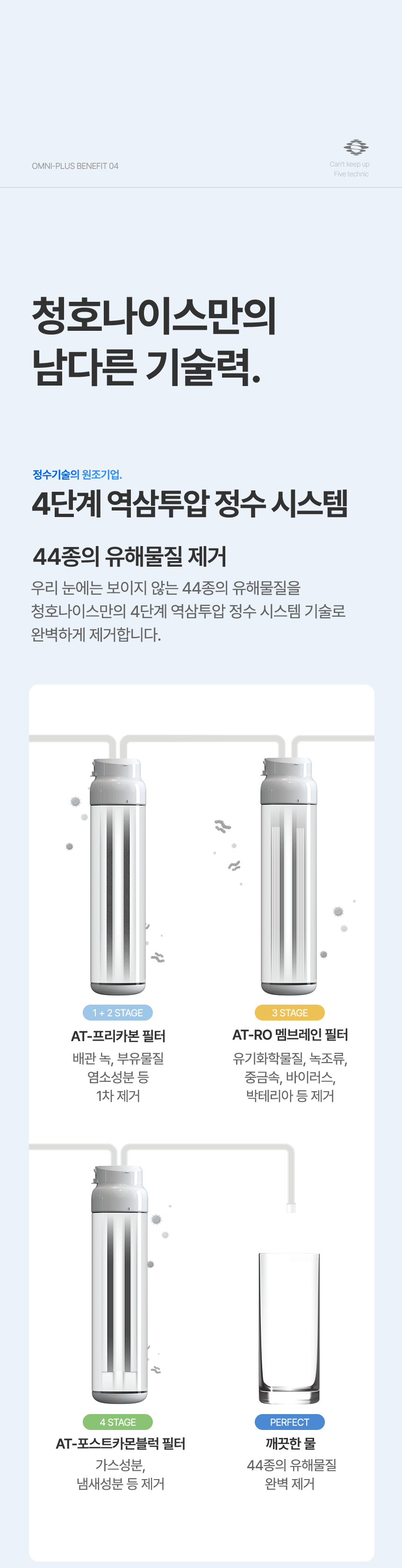 청호나이스 WI-53C8600M 청호 얼음냉정수기 OMNI plus 상세이미지 11