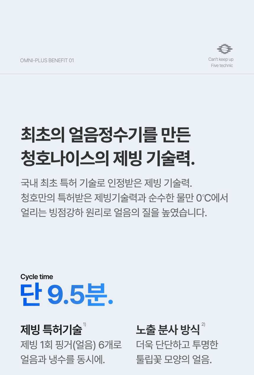 청호나이스 WI-53C8600M 청호 얼음냉정수기 OMNI plus 상세이미지 3