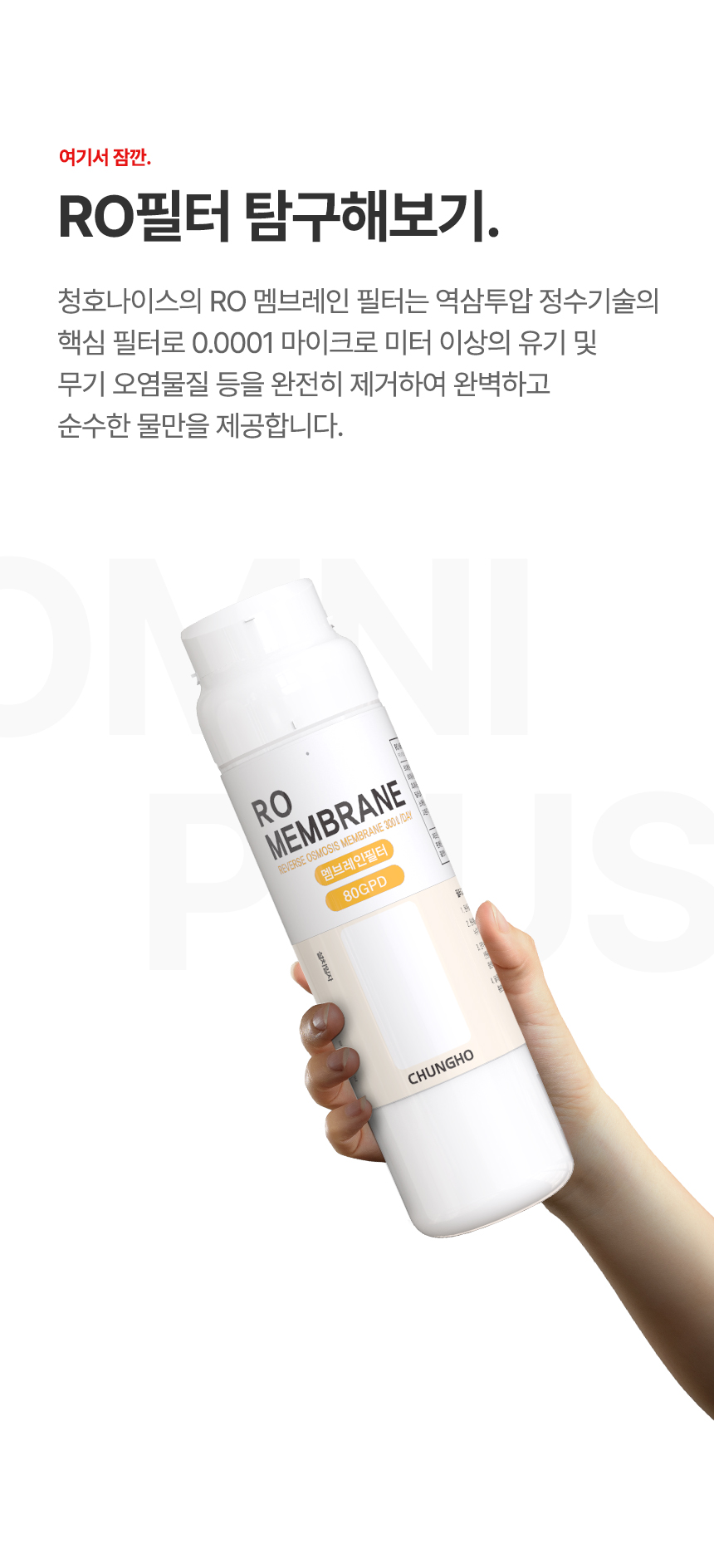 청호나이스 WI-53C8600M 청호 얼음냉정수기 OMNI plus 상세이미지 13