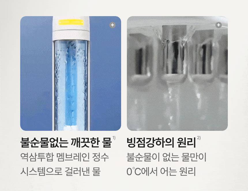 청호나이스 WI-53C8600M 청호 얼음냉정수기 OMNI plus 상세이미지 9