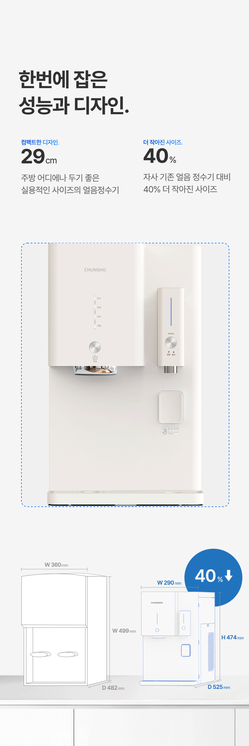 청호나이스 WI-53C8600M 청호 얼음냉정수기 OMNI plus 상세이미지 24