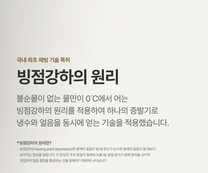 청호나이스 WI-53C8600M 청호 얼음냉정수기 OMNI plus 상세이미지 8