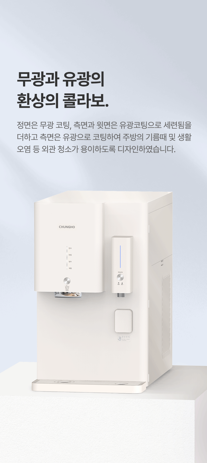 청호나이스 WI-53C8600M 청호 얼음냉정수기 OMNI plus 상세이미지 23