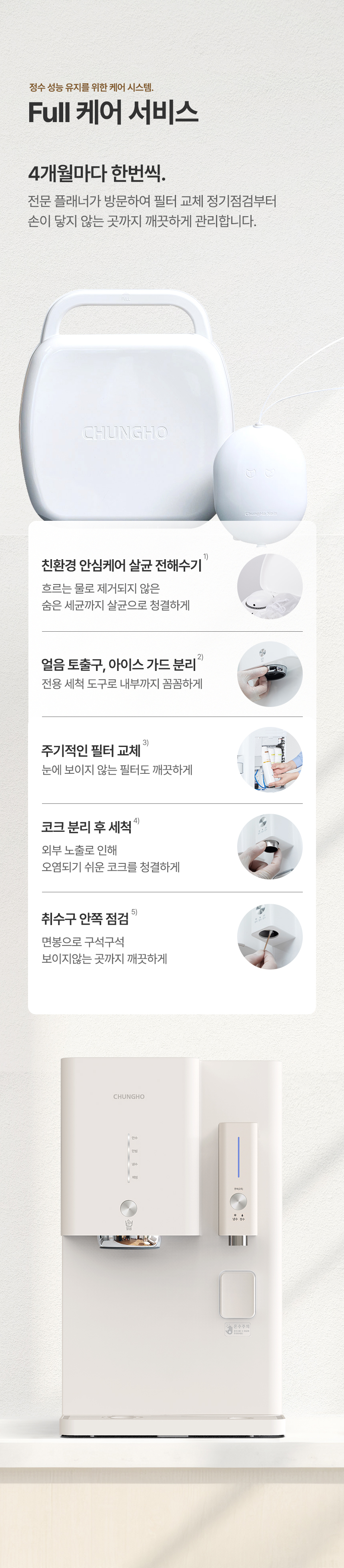 청호나이스 WI-53C8600M 청호 얼음냉정수기 OMNI plus 상세이미지 17