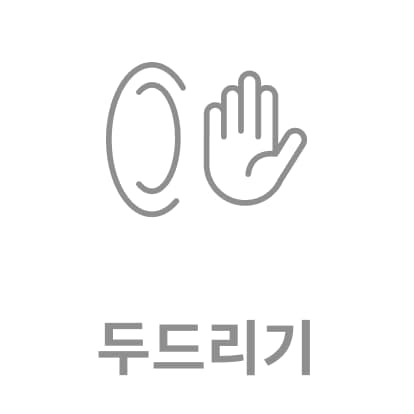 두드리기
