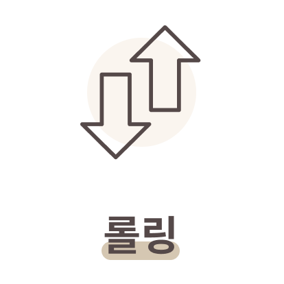 롤링