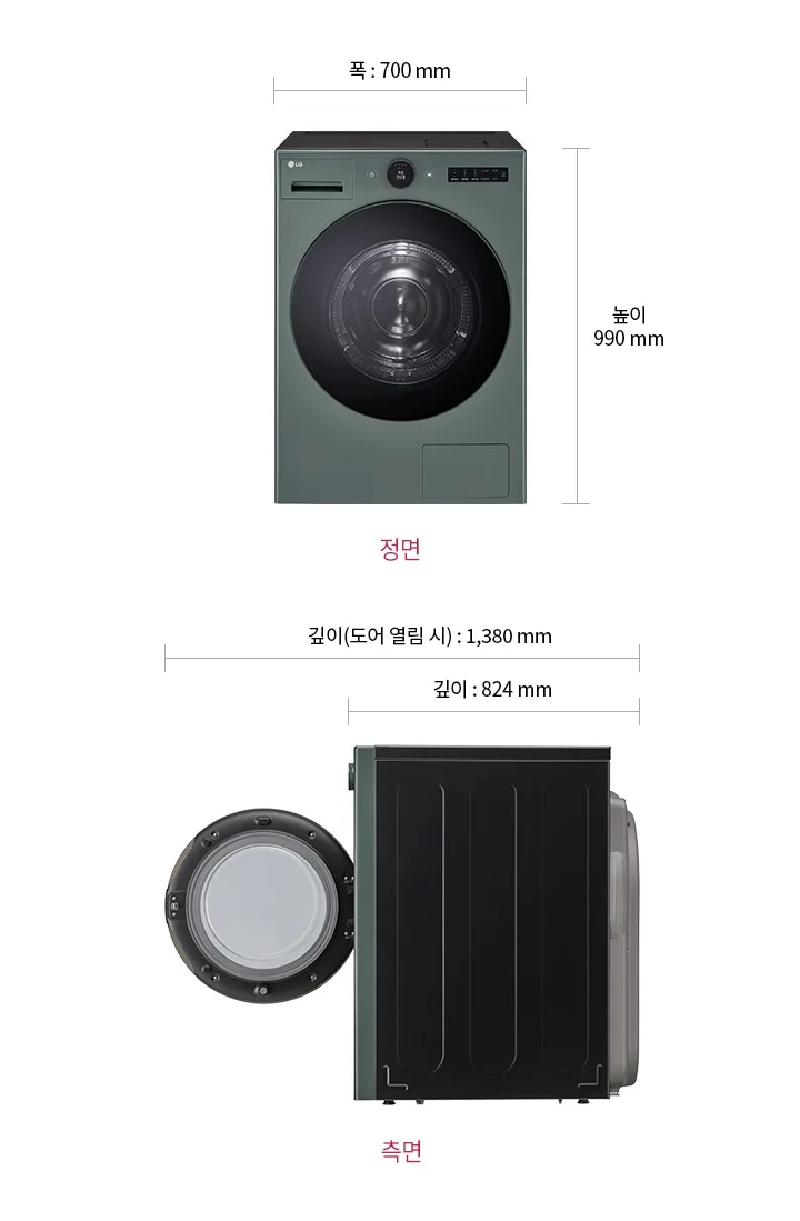 세탁기의 정면과 측면 모습이 있습니다. 정면에는 세탁기의 높이가 990mm, 폭이 700mm로 표시되어 있고, 측면에는 깊이가 830mm, 도어 열림 시 깊이가 1410mm입니다.