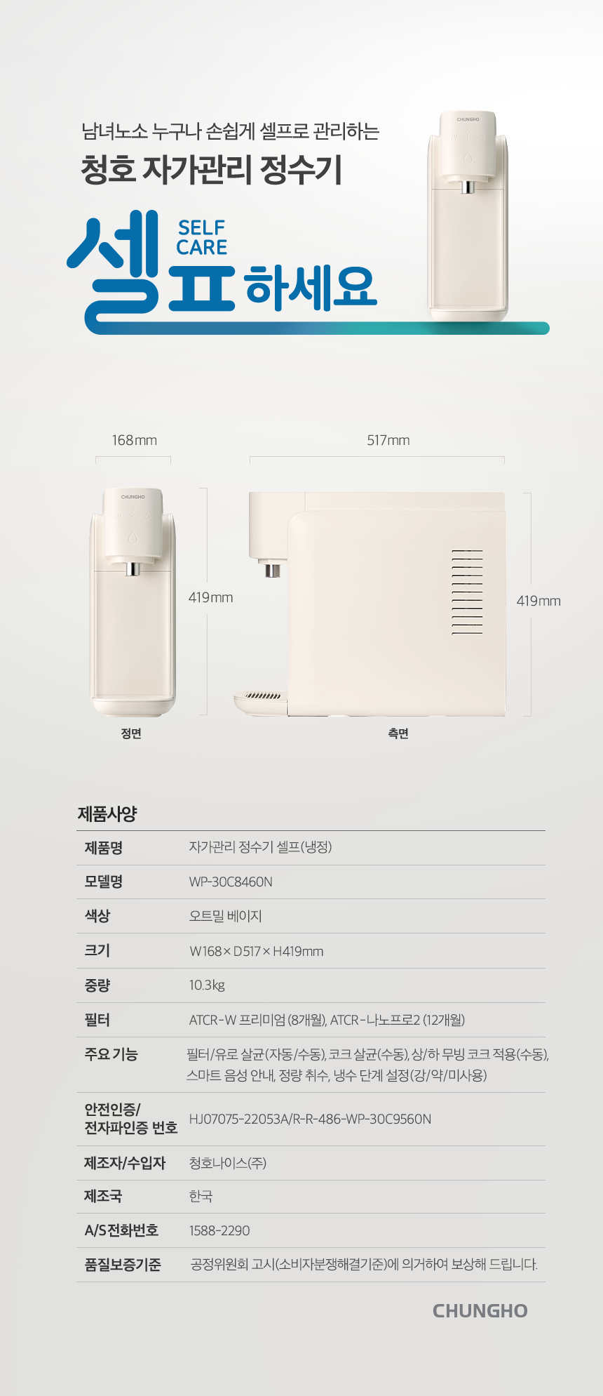 청호나이스 WP-30C8460N 청호 자가관리 정수기 셀프 상세이미지 7
