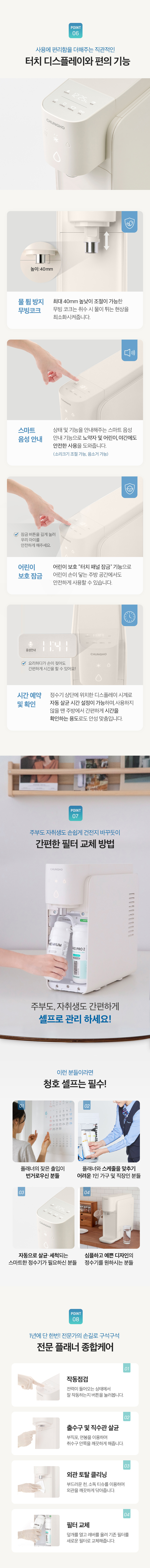 청호나이스 WP-30C8460N 청호 자가관리 정수기 셀프 상세이미지 12