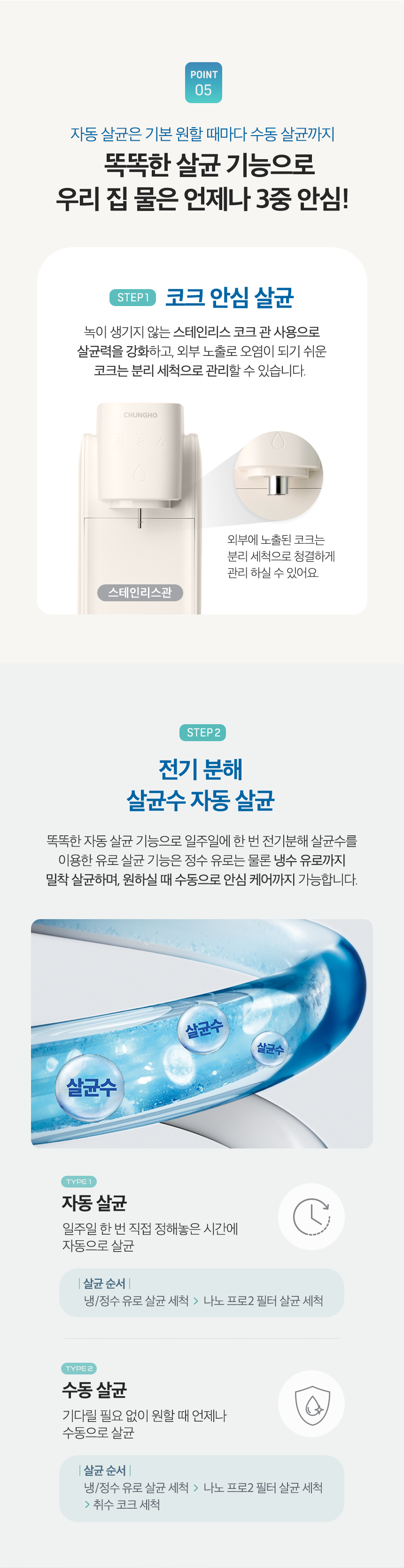 청호나이스 WP-30C8460N 청호 자가관리 정수기 셀프 상세이미지 11