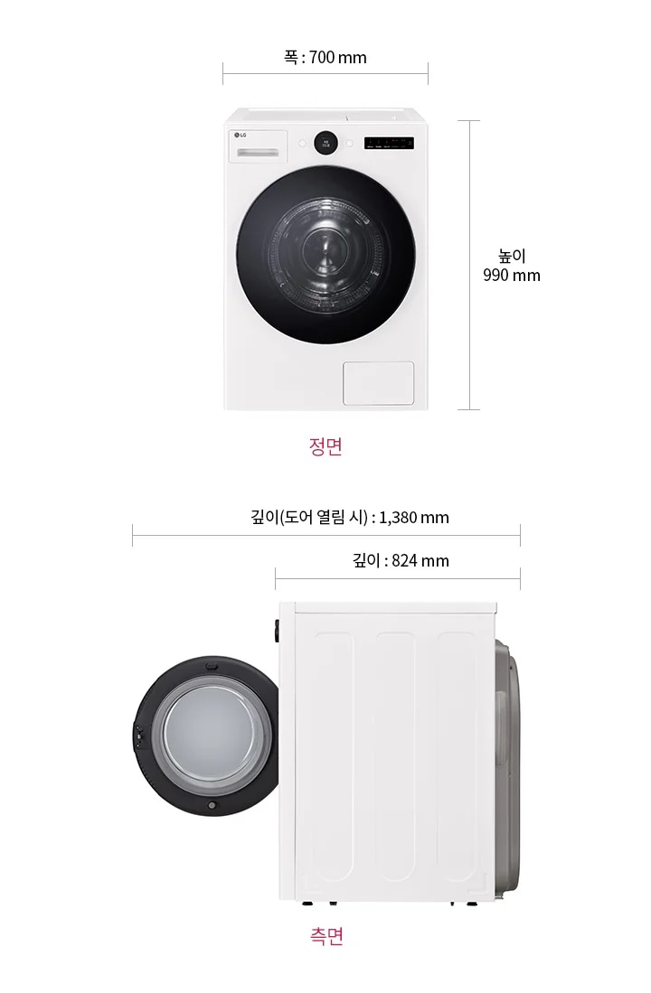 건조기의 정면과 측면 이미지가 있습니다. 정면에는 원형 문이 있으며, 폭은 700mm, 높이는 990mm입니다. 측면에서는 문이 열렸을 때 깊이가 1,410mm, 닫혔을 때 깊이는 830mm입니다.