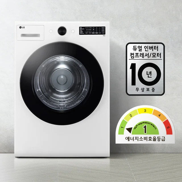 LG 로고가 있는 세탁기가 있으며, 디지털 패널이 장착되어 있습니다. 듀얼 인버터 컴프레서/모터 10년 무상보증이라는 문구가 적혀 있고, 에너지 소비효율등급 1등급을 나타내는 그래프가 포함되어 있습니다. 배경은 회색 벽과 타일 바닥으로 구성되어 있습니다.