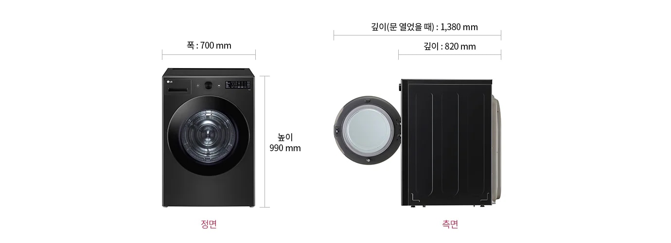 세탁기의 정면과 측면 이미지가 있습니다. 정면 이미지에는 폭이 700mm, 높이가 990mm로 표시되어 있습니다. 측면 이미지에는 깊이가 820mm이며, 문을 열었을 때 깊이는 1,380mm로 표시되어 있습니다.