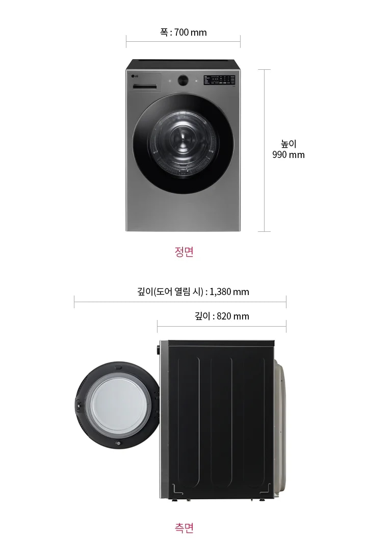 세탁기의 정면과 측면 이미지가 있습니다. 정면 이미지에는 폭 700mm, 높이 990mm로 표시되어 있습니다. 측면 이미지에는 깊이 820mm, 도어 열림 시 깊이 1,380mm로 표시되어 있습니다.