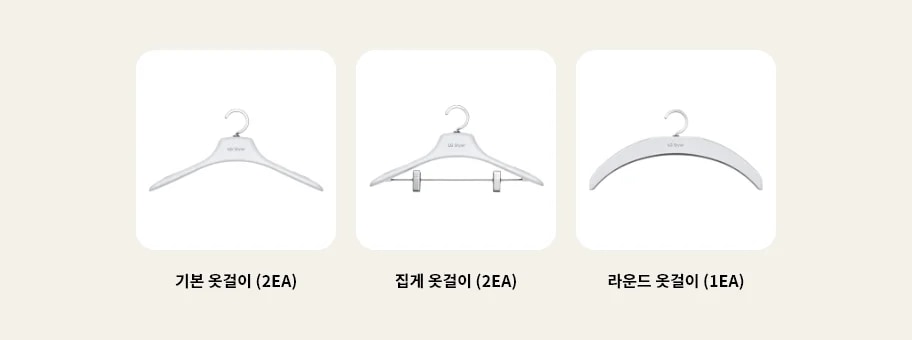 구성품이 나열되어 있습니다. 구성품은 기본옷걸이(2EA), 집게 옷걸이(2EA), 라운드 옷걸이(1EA)입니다. 