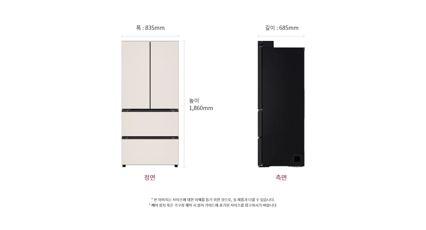 이 이미지는 LG 냉장고의 크기를 보여주는 정면 및 측면 도면으로 냉장고의 높이는 1,860mm, 폭은 835mm, 깊이는 685mm입니다.