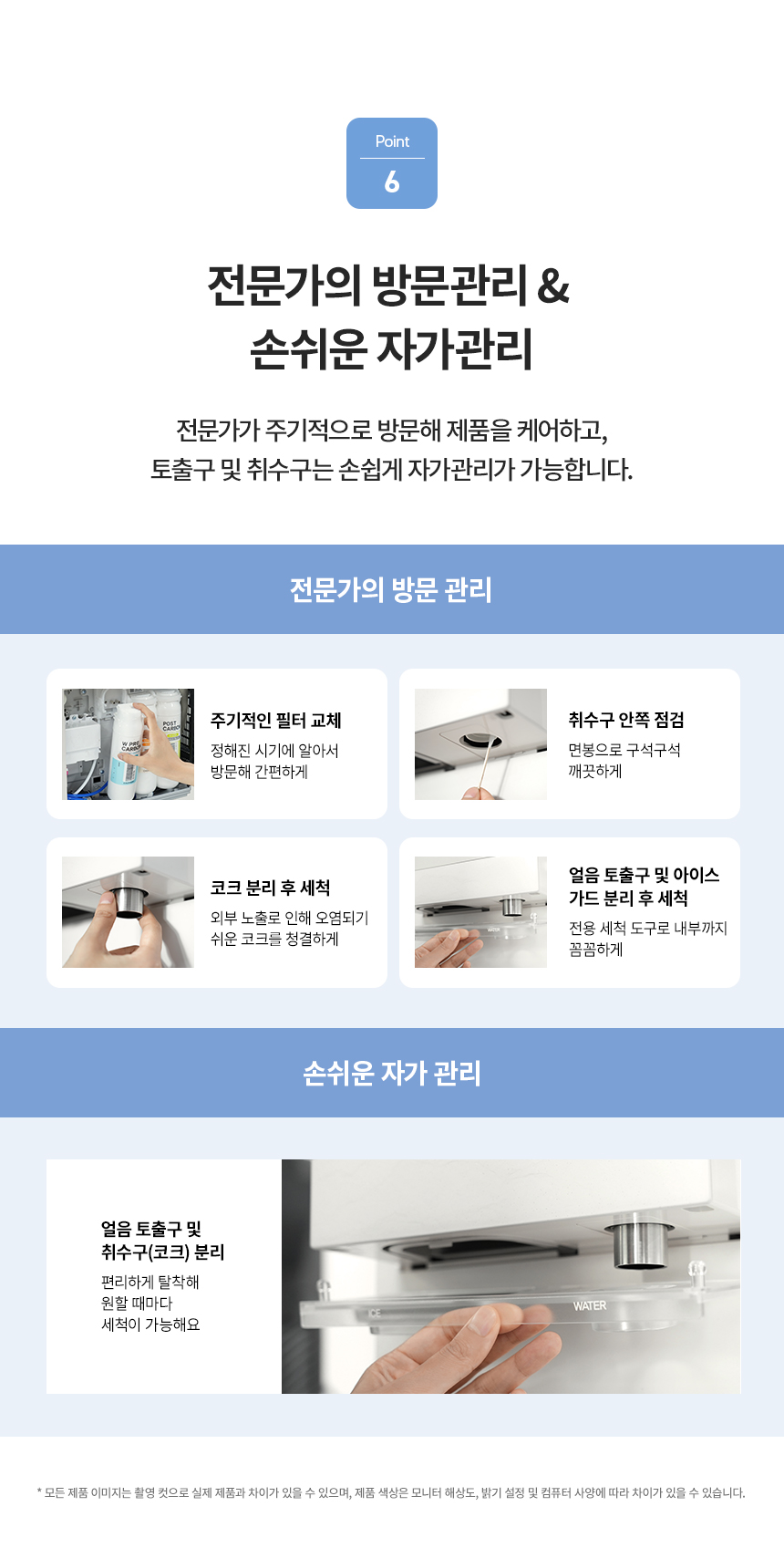 청호나이스 WI-60C90511M 얼음냉온정수기 아이스트리플리 상세이미지 15