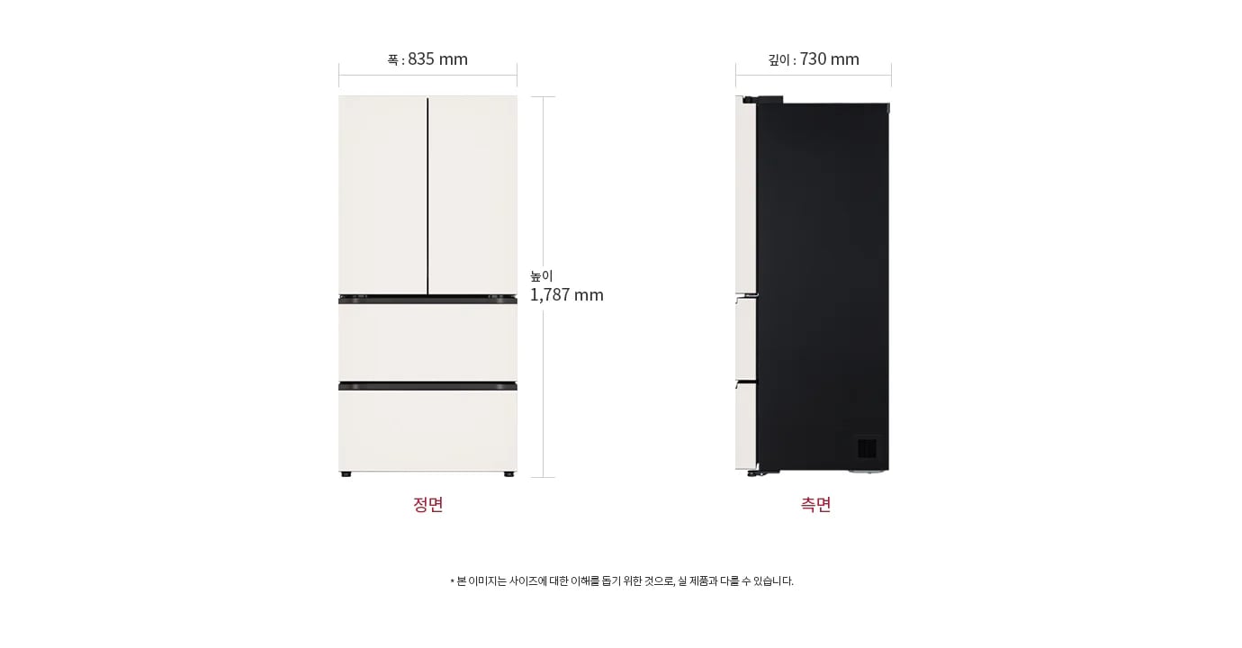 냉장고의 정면과 측면이 나란히 보이며, 정면의 폭은 835mm, 높이는 1,787mm입니다. 측면의 깊이는 730mm입니다. 하단에는 본 이미지는 사이즈에 대한 이해를 돕기 위한 것으로, 실제 제품과 다를 수 있습니다.라는 문구가 포함되어 있습니다.