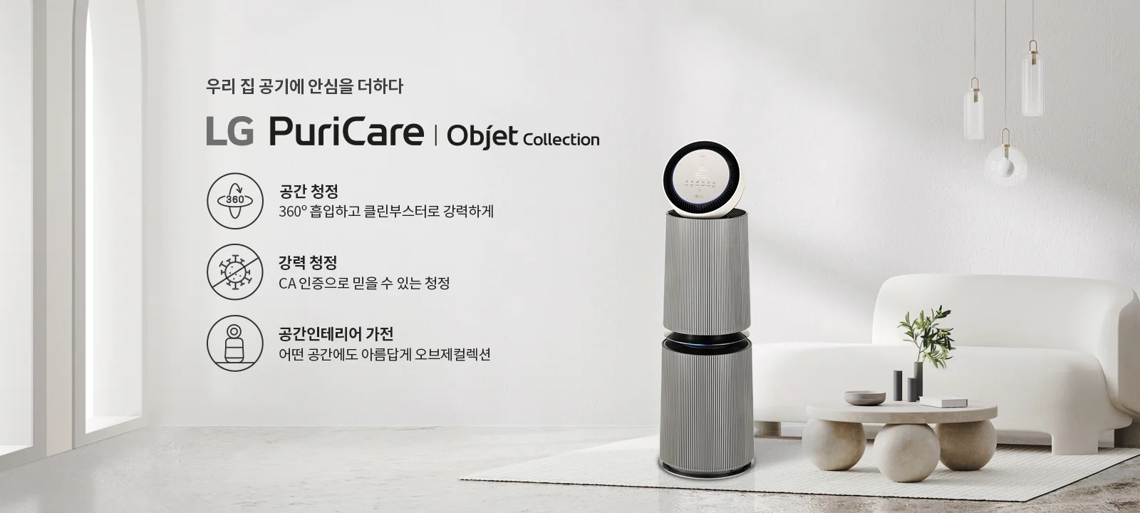 LG전자 as322dsfam LG 퓨리케어 오브제컬렉션 360° 공기청정기 상세이미지 1
