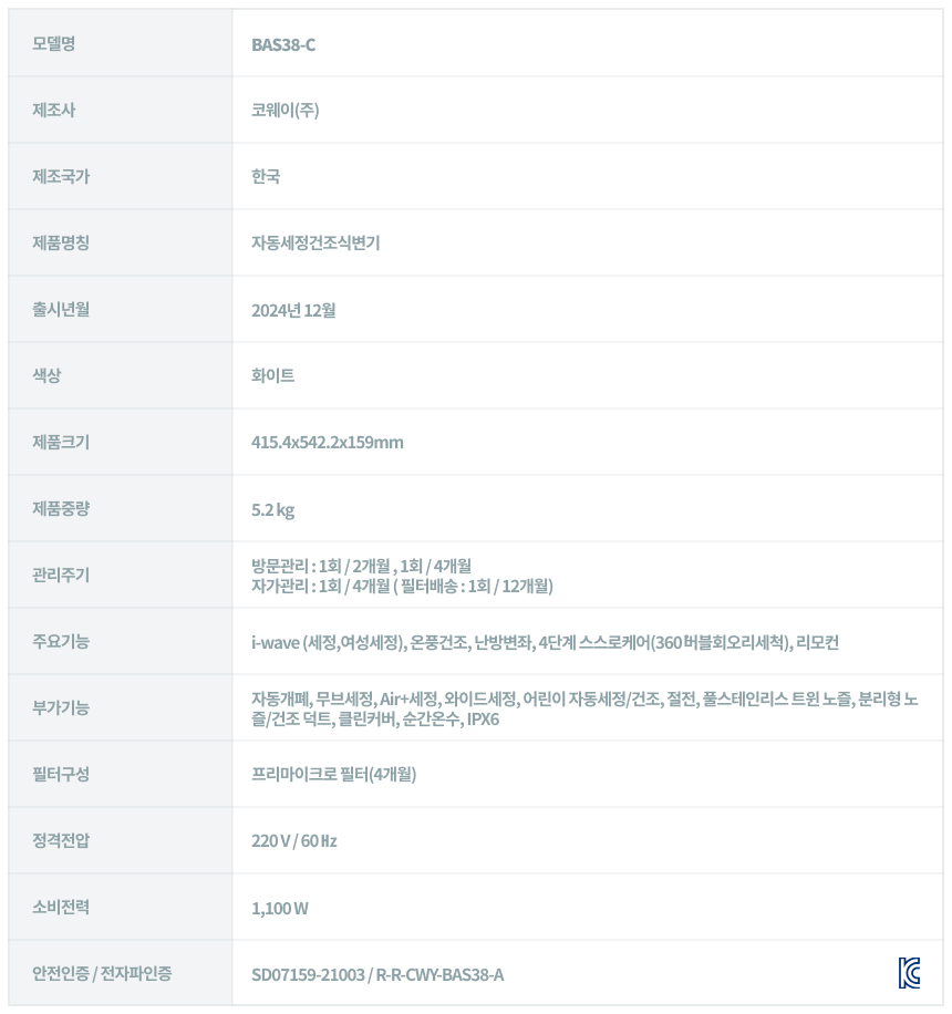 코웨이 BAS38-C 코웨이 더블케어 플러스 비데2 상세이미지 68