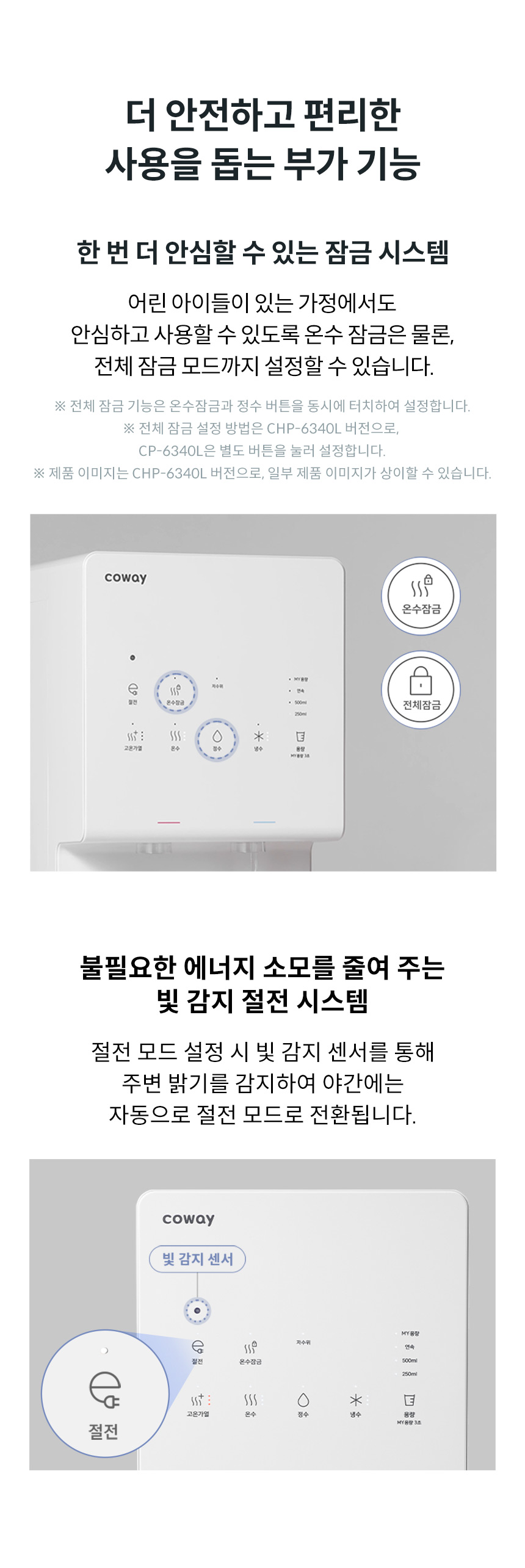 코웨이 CHP-6340L 코웨이 엘리트 정수기 상세이미지 14