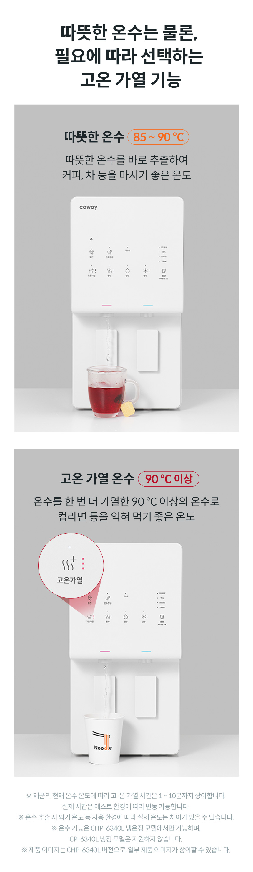코웨이 CP-6340L 코웨이 엘리트 정수기 상세이미지 9