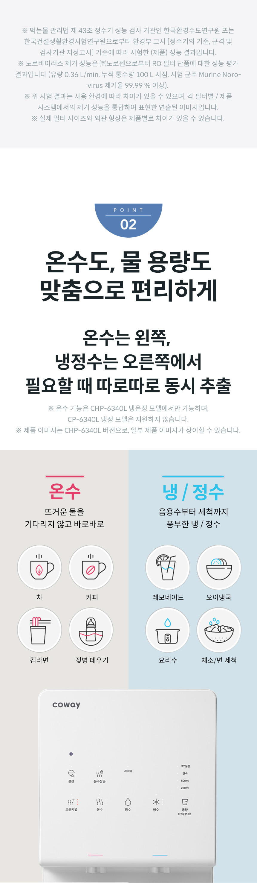 코웨이 CP-6340L 코웨이 엘리트 정수기 상세이미지 4