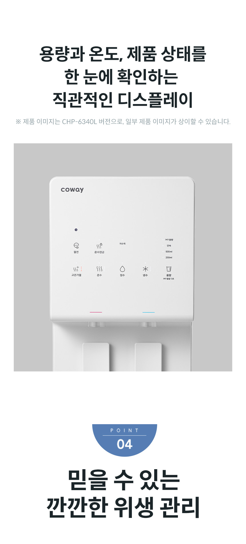 코웨이 CP-6340L 코웨이 엘리트 정수기 상세이미지 11