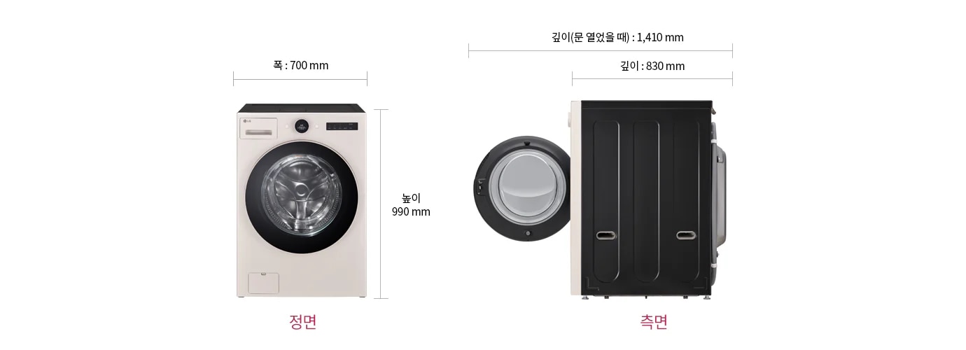 이미지는 LG 세탁기의 정면과 측면 디자인과 함께 세탁기의 정확한 크기를 보여줍니다. 폭은 700mm, 높이는 990mm이며, 깊이는 문을 열었을 때 1410mm, 문을 닫았을 때 830mm입니다.