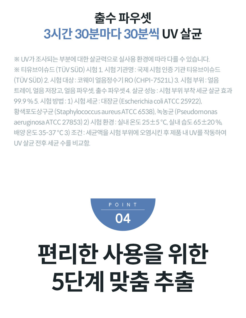 코웨이 CHPI-7521L 코웨이 얼음정수기 RO 상세이미지 16