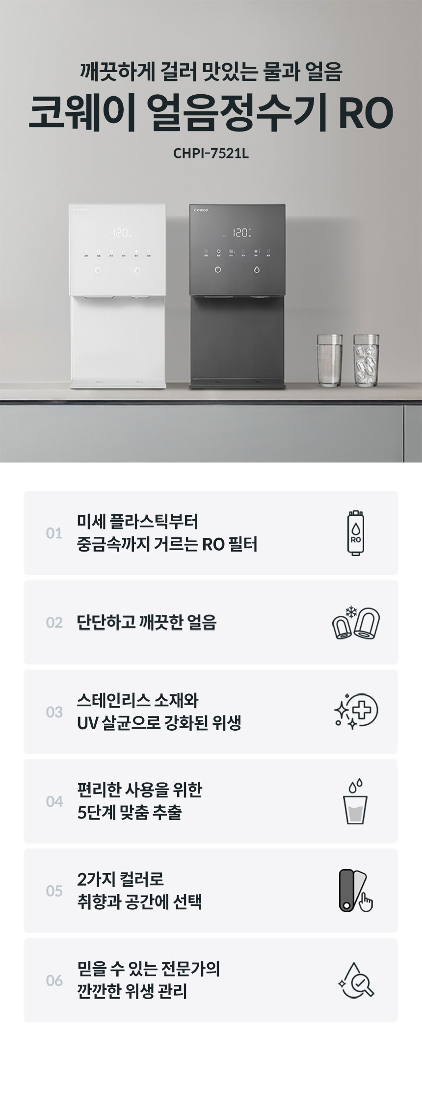코웨이 CHPI-7521L 코웨이 얼음정수기 RO 상세이미지 1