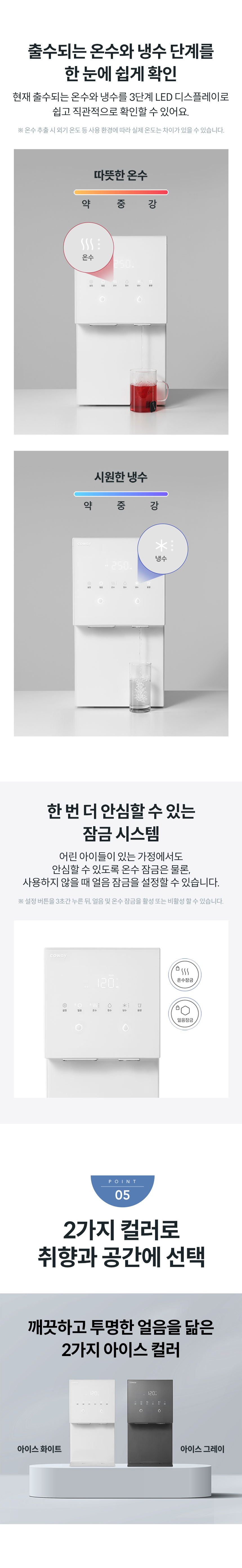 코웨이 CHPI-7521L 코웨이 얼음정수기 RO 상세이미지 18