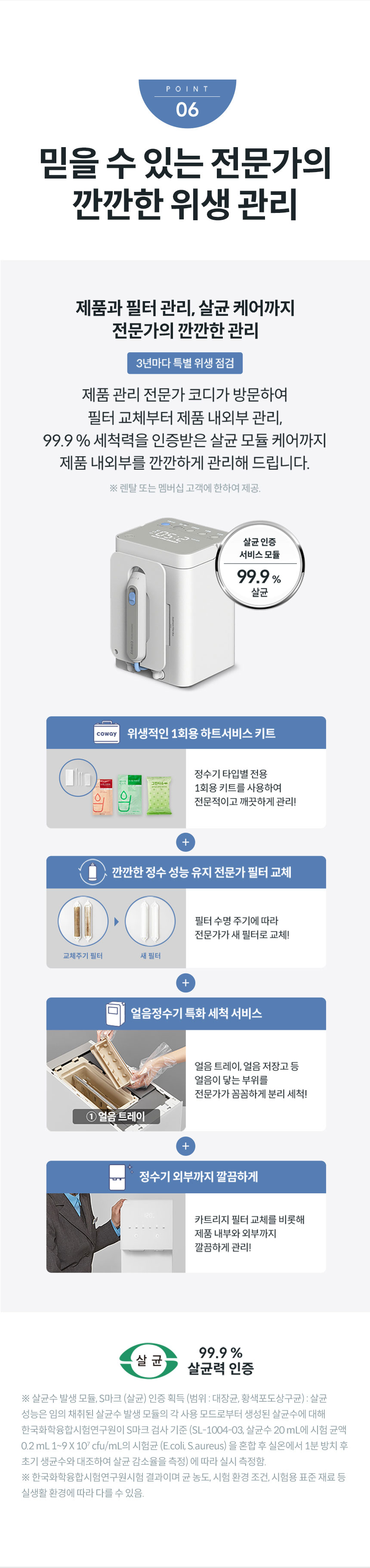 코웨이 CHPI-7521L 코웨이 얼음정수기 RO 상세이미지 22