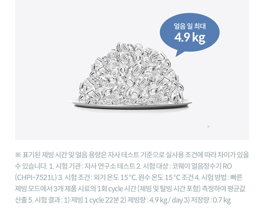 코웨이 CHPI-7521L 코웨이 얼음정수기 RO 상세이미지 9