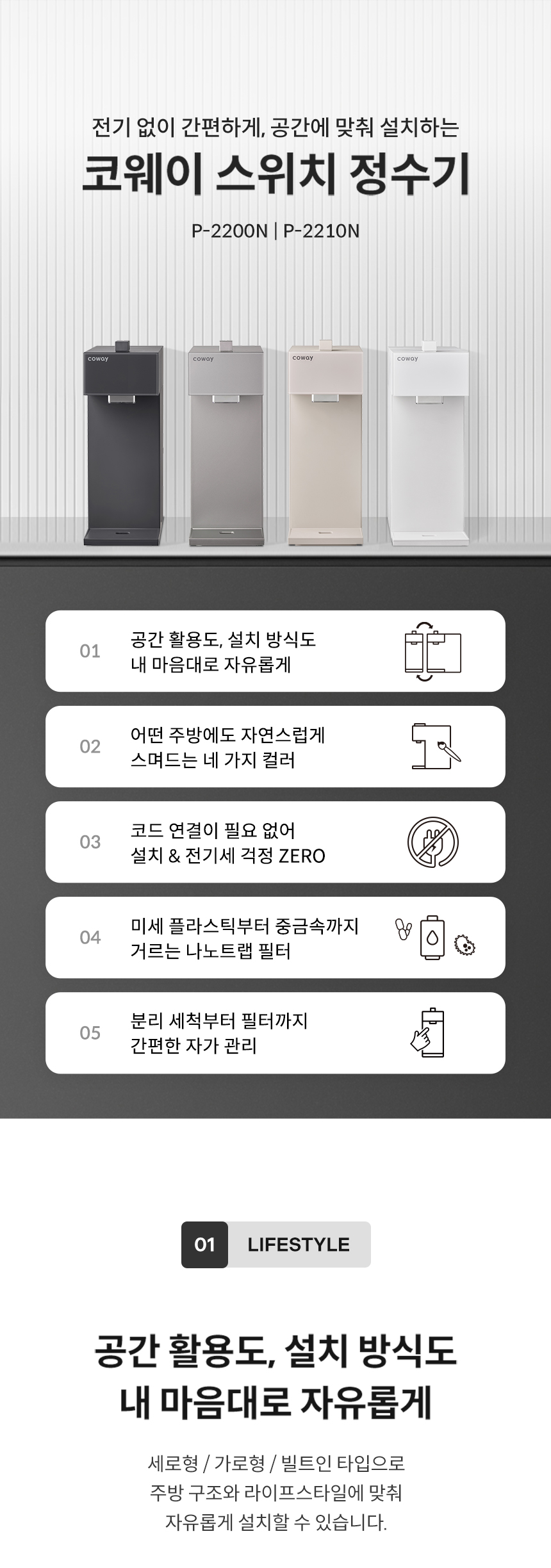 코웨이 P-2200N 코웨이 스위치 정수기 상세이미지 1