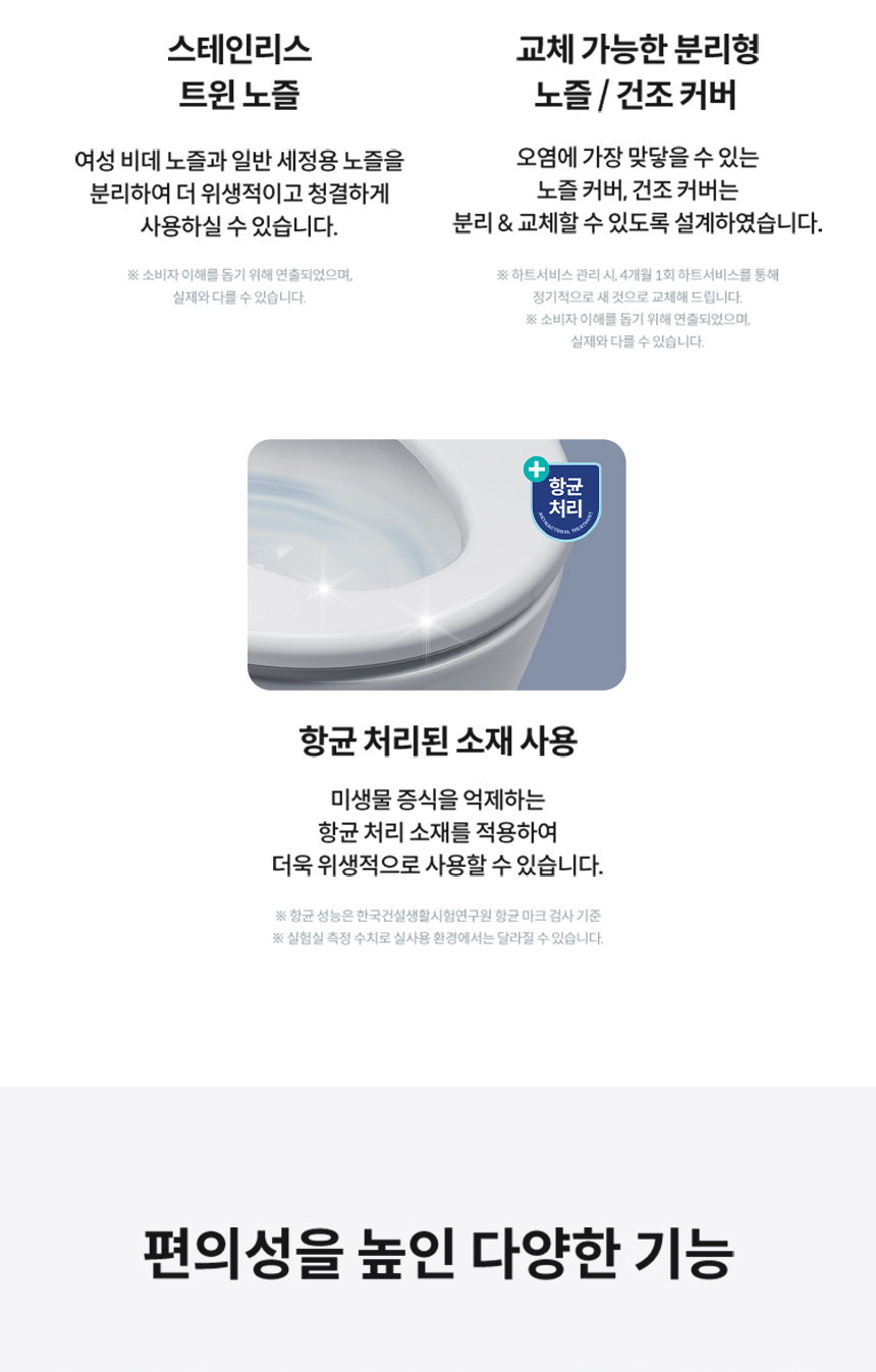 코웨이 BAS47-A 코웨이 스스로케어 비데 리모트 2 상세이미지 26