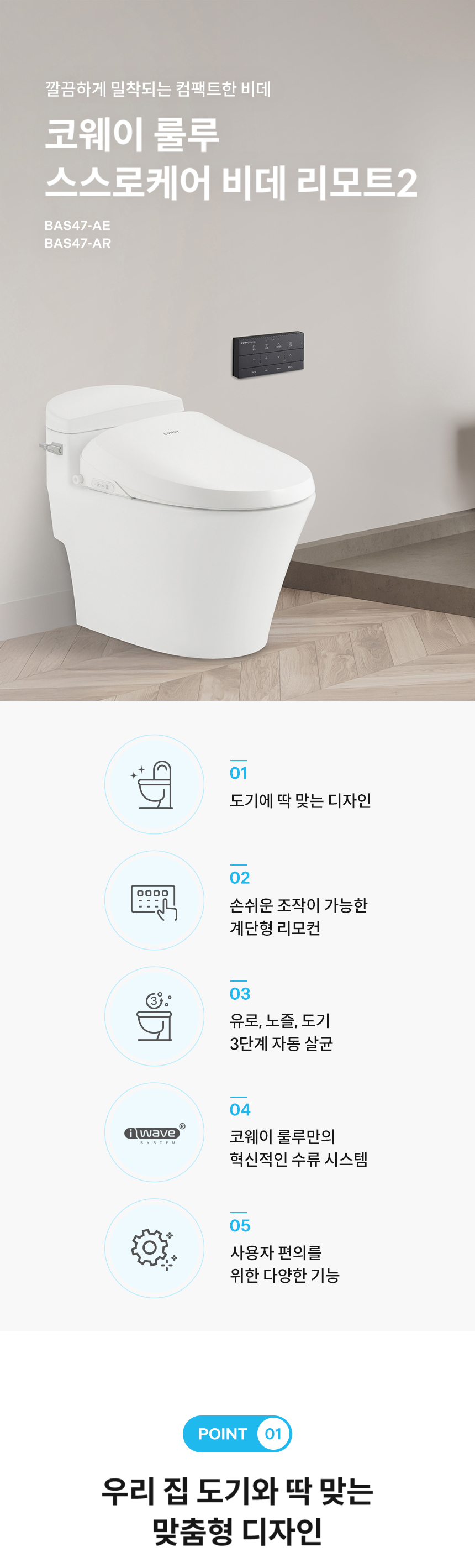 코웨이 BAS47-A 코웨이 스스로케어 비데 리모트 2 상세이미지 1