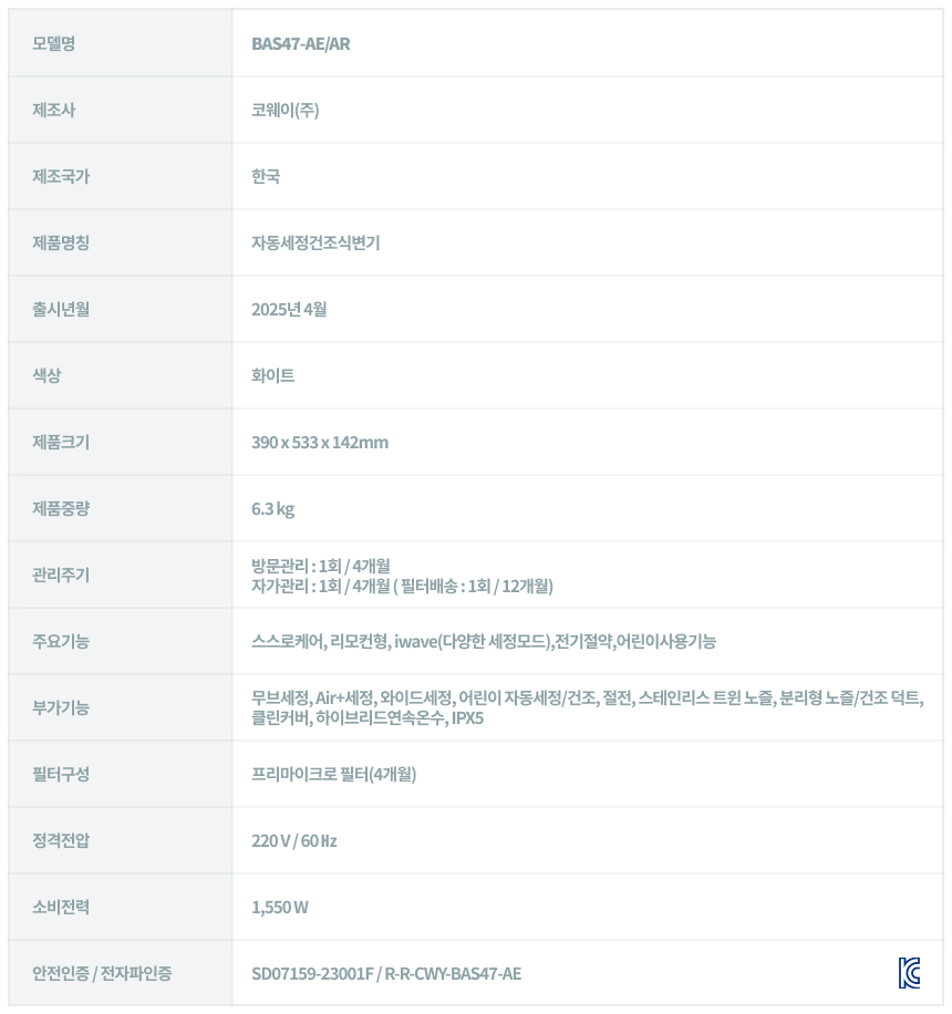 코웨이 BAS47-A 코웨이 스스로케어 비데 리모트 2 상세이미지 31