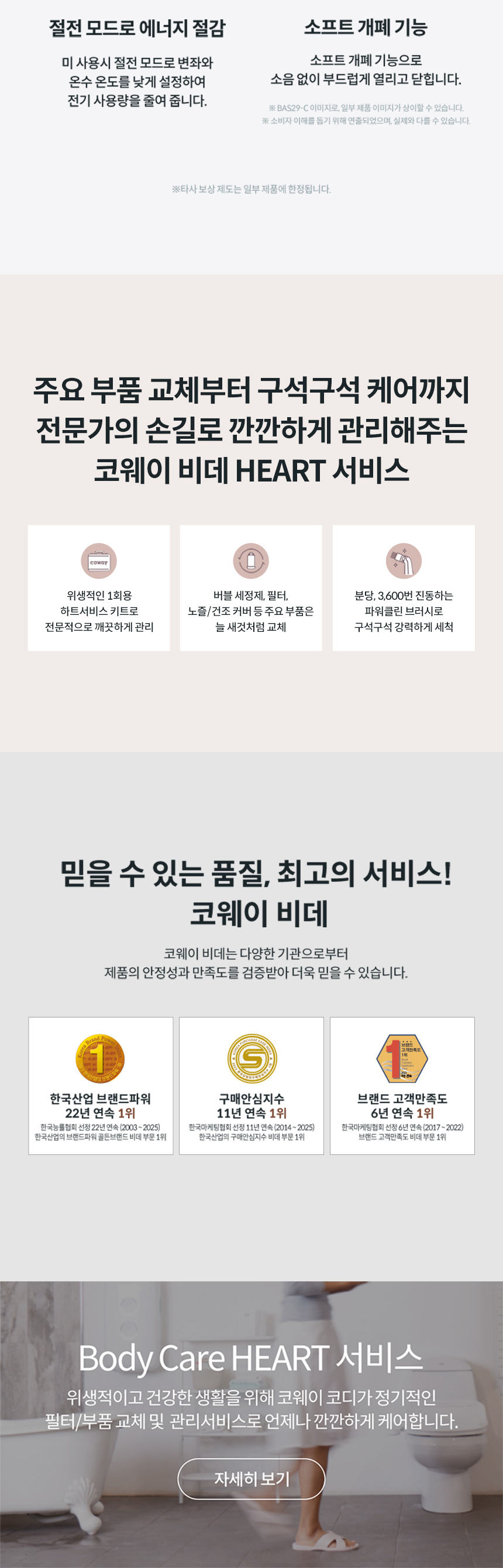 코웨이 BAS47-A 코웨이 스스로케어 비데 리모트 2 상세이미지 30